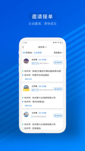 汽车票官方appv9.0.20 2