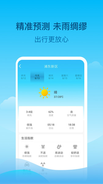 查查天气app(1)