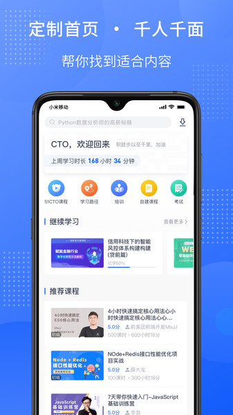 51cto學院企業版app