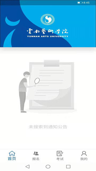 云艺招考App最新版2023v2.5.6 安卓蓝色版 3