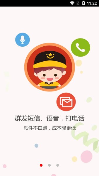 韵达快递业务员app