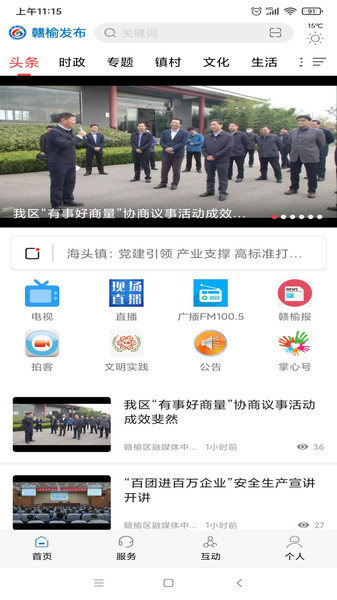 赣榆发布App