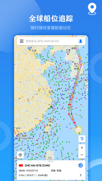 船達(dá)通船舶動(dòng)態(tài)查詢(Vesselink)v2.2.6 2