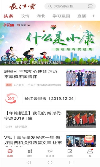 长江云tv手机版(1)