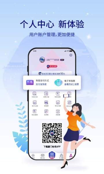 厦门地铁手机支付App