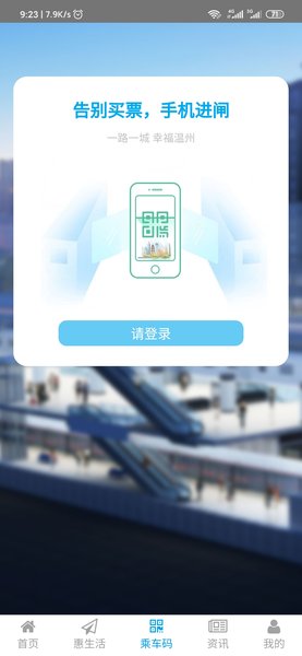 温州轨道交通appv02.05.0001 2