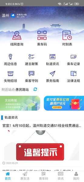 温州轨道交通app