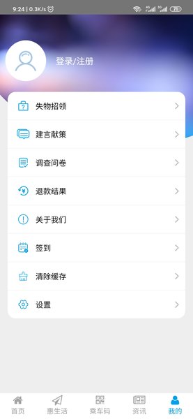 温州轨道交通appv02.05.0001 3