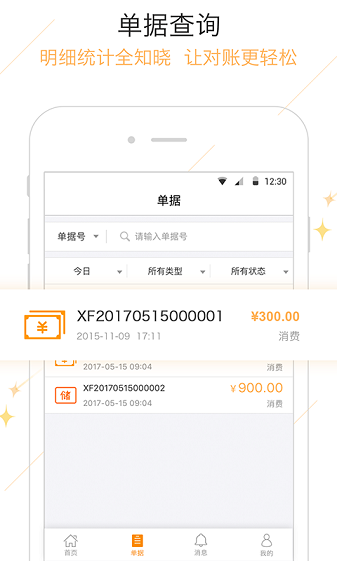 錢客多收銀系統v5.4.1 安卓版 1