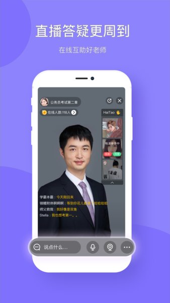 华图教育app手机版(3)