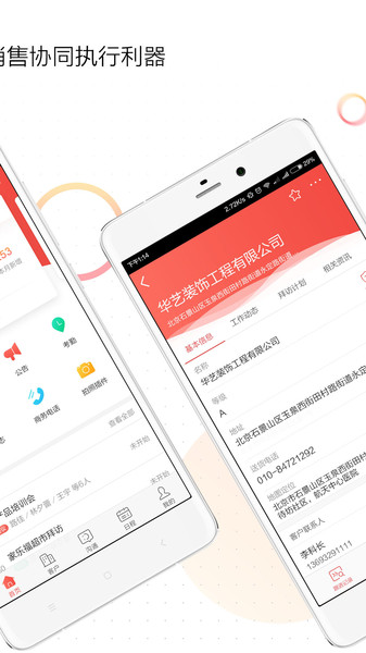 红圈通App