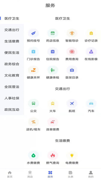 智慧阜南app官方版下载