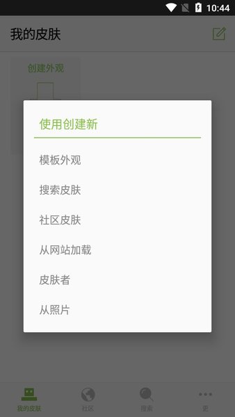 skinseed皮肤中文版 v6.4.3 安卓最新绿色版 0