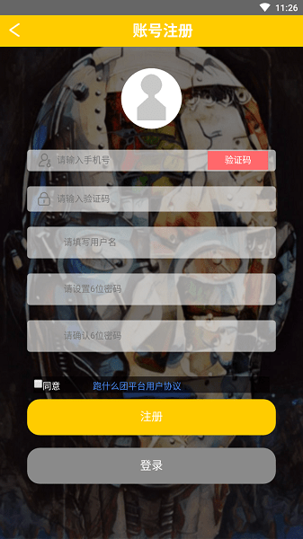 跑什么团Appv1.0.0 安卓版 2