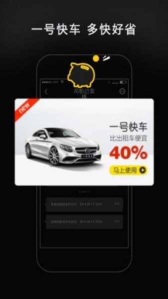 一号专车最新版本v5.3.0 安卓版 1