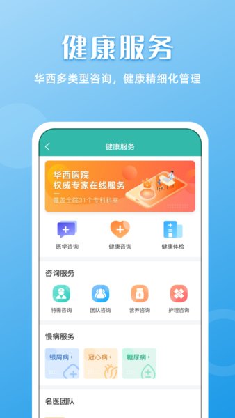 华西医院官方APP华医通 v6.7.3 安卓版 2