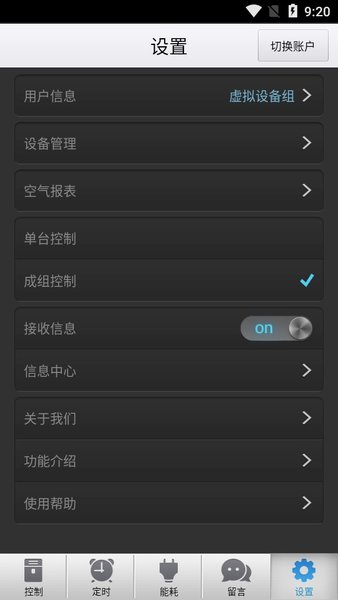 海尔智能空调遥控器手机版(Haier Smart AC)v2.8 安卓版 2