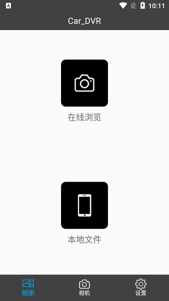 Car_DVR appv2.1.7 安卓版 1