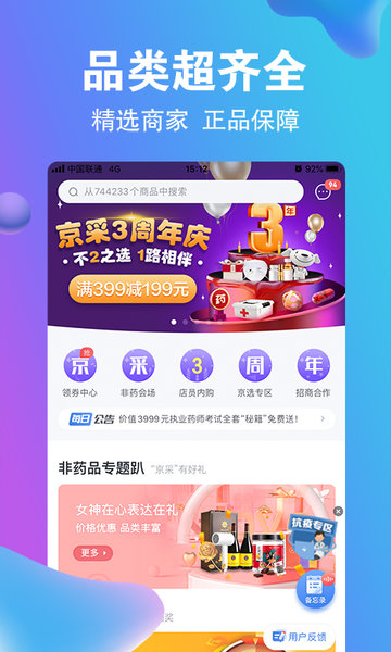京东药京采官方版v3.8.7 安卓版 2