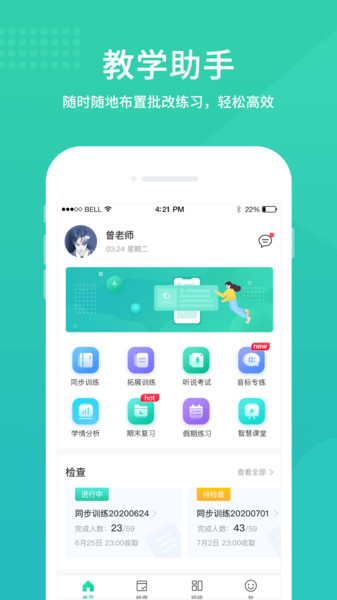 翼課網(wǎng)教師登錄平臺v2.9.6 2