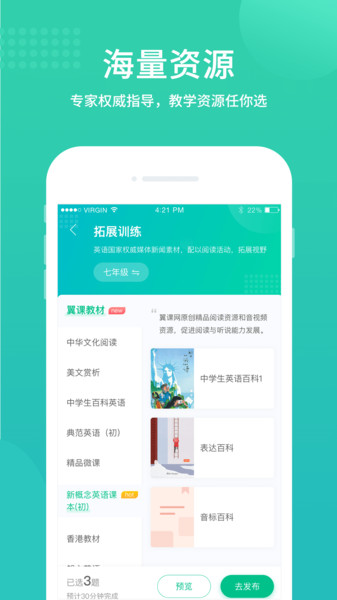 翼课网教师登录平台