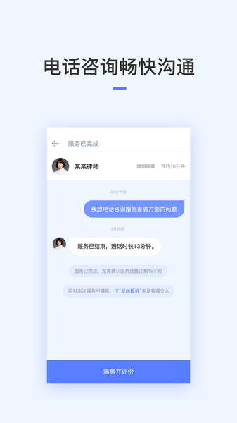 就问律师客户端v2.9.20 安卓版 1