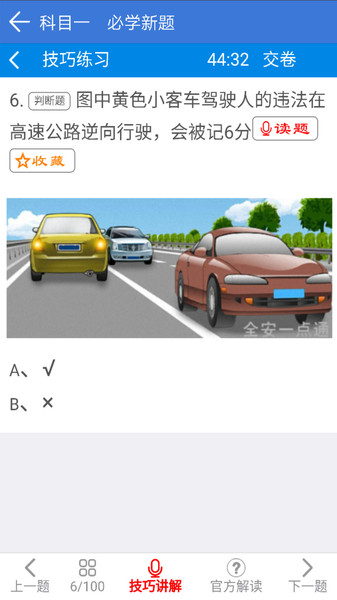 全安一点通appv8.1.77 2