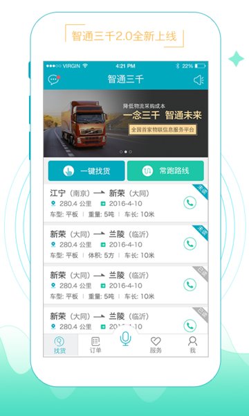 智通三千appv2.1.57 安卓官方版 3