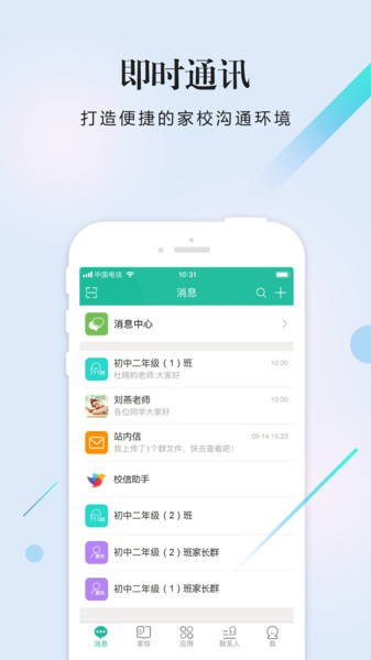 校信校园版app官方v5.4.6 安卓版 1