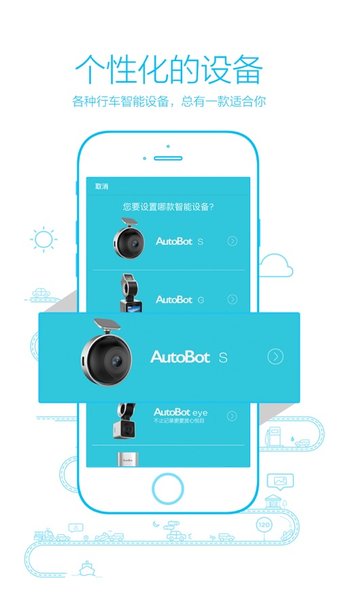 AutoBot��智能app v4.5 安卓官方版 0