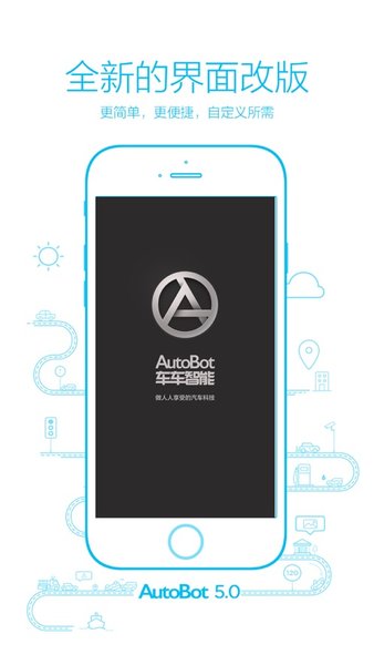 AutoBot车车智能app v4.5 安卓官方版 2