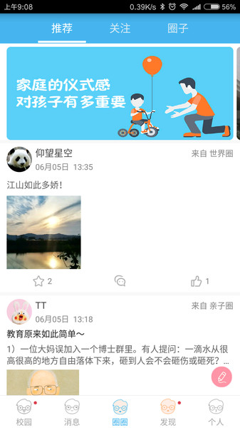 校园通app家长版下载