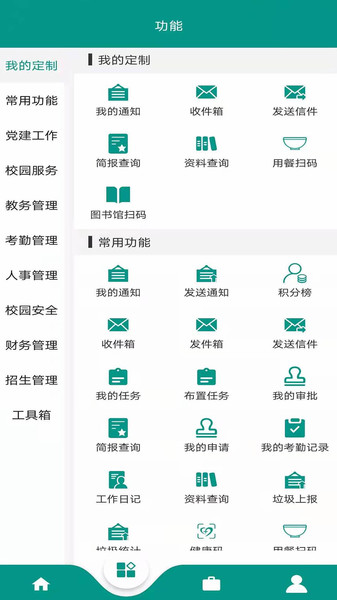 江西App职业技术大学校务通v9v9.0.9 安卓免费版 1