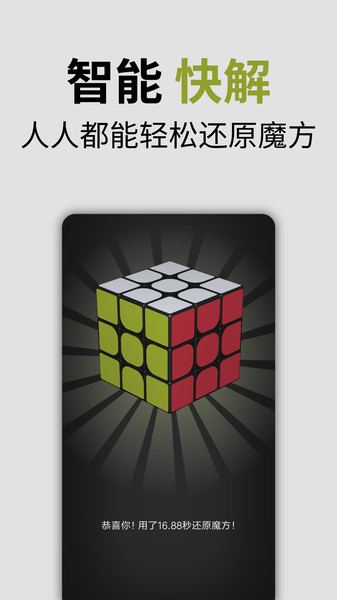 ħֻ(Mi Smart Magic Cube) v1.0.6 ׿0