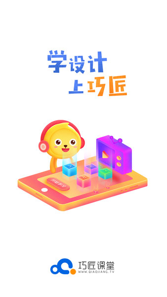 巧匠課堂app下載