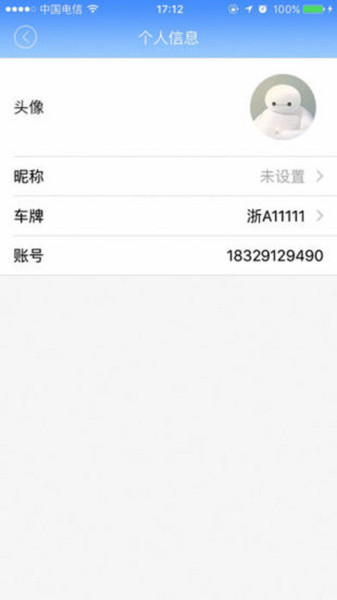 绵阳智慧停车appv1.2.4 安卓版 1