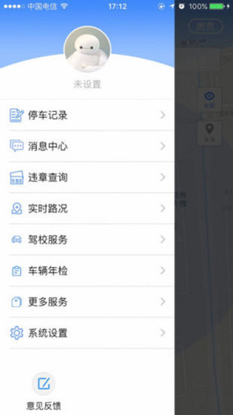 绵阳智慧停车app(2)