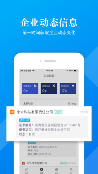企信宝企业信息查询平台v6.2.1.0 安卓版 1