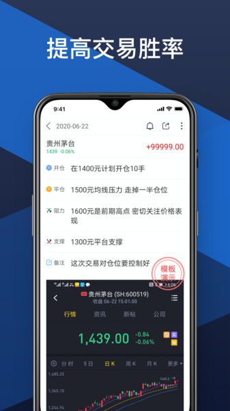 交易笔记手机版v2.0.0 安卓版 1