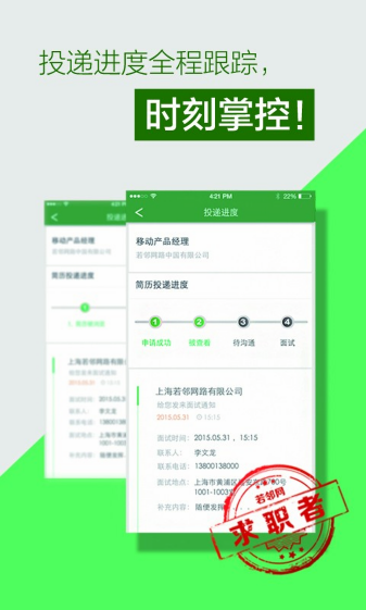 若邻网App