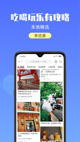 游上海手机版下载安装