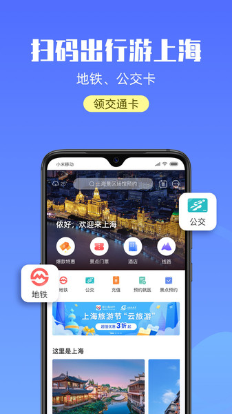 游上海手机版 v2.2.0 安卓版 0