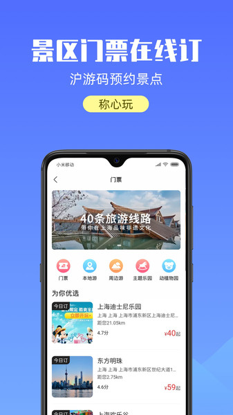 游上海手机版 v2.2.0 安卓版 2