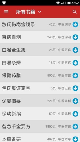 中医宝典手机版v3.0 安卓免费版 1
