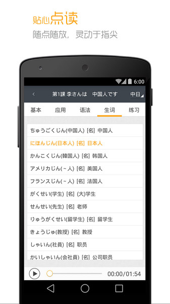 标准日本语电子版(2)