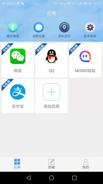 app保险箱App