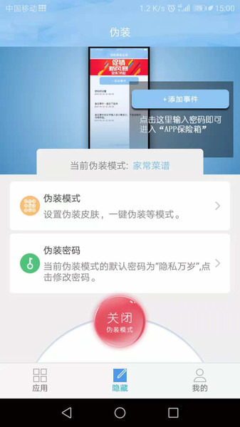 APP保险箱软件v3.2.0.7 安卓最新版 1