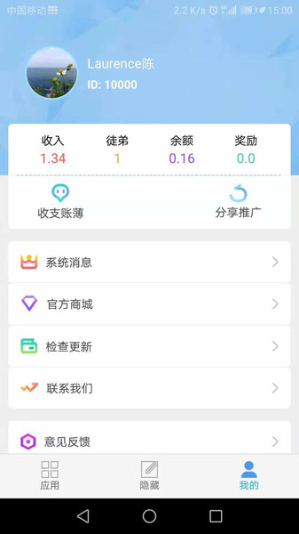 APP保险箱Appv3.2.0.7 安卓最新版 2