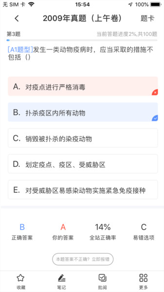 兽课网软件v6.0.2 1