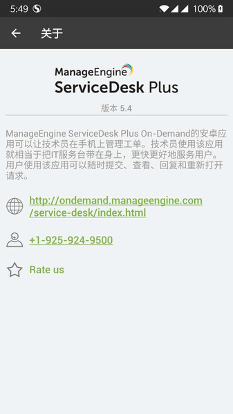 ServiceDesk Plus客户端v5.4.4 安卓版 1